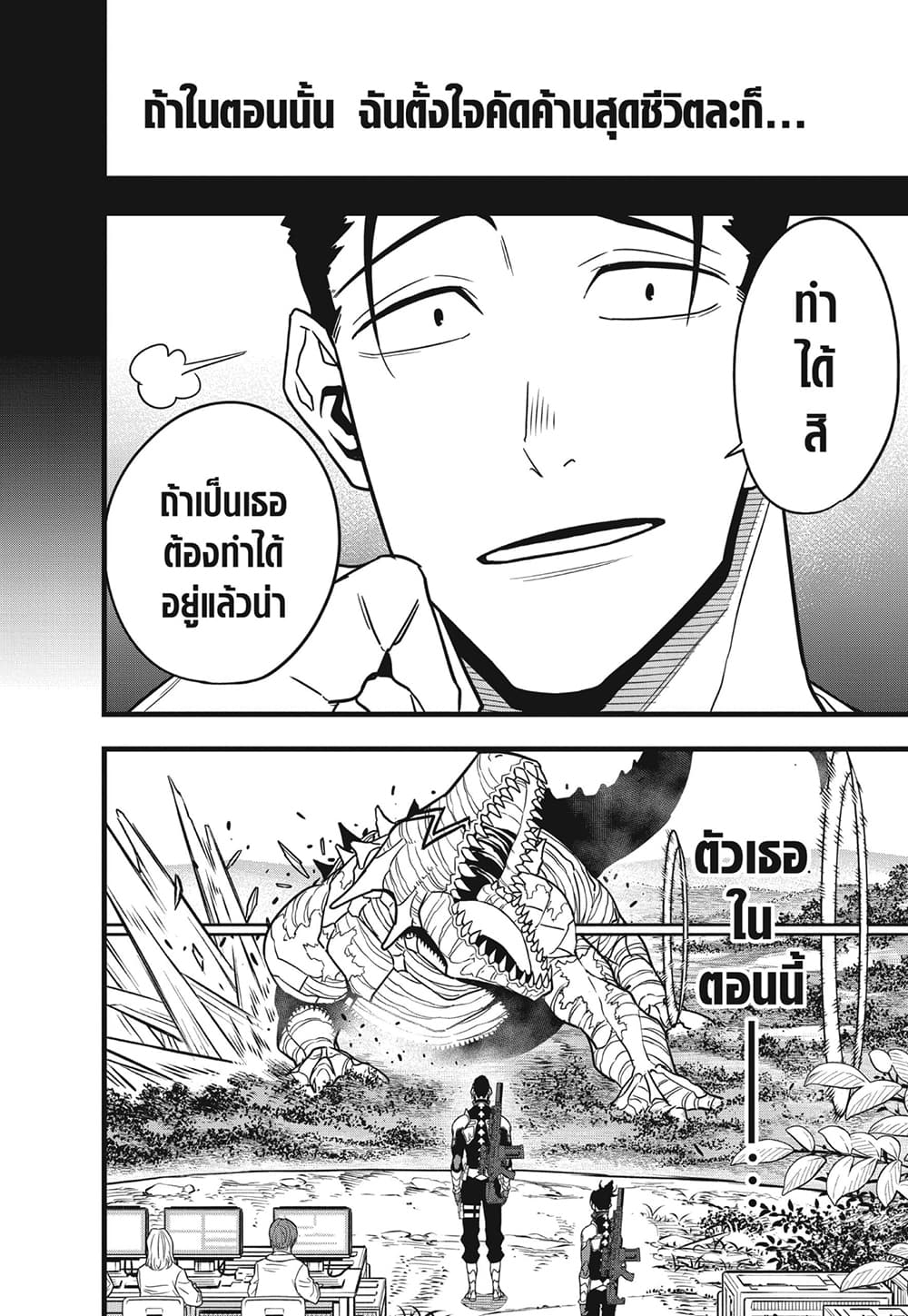 Kaiju No.8 page 6