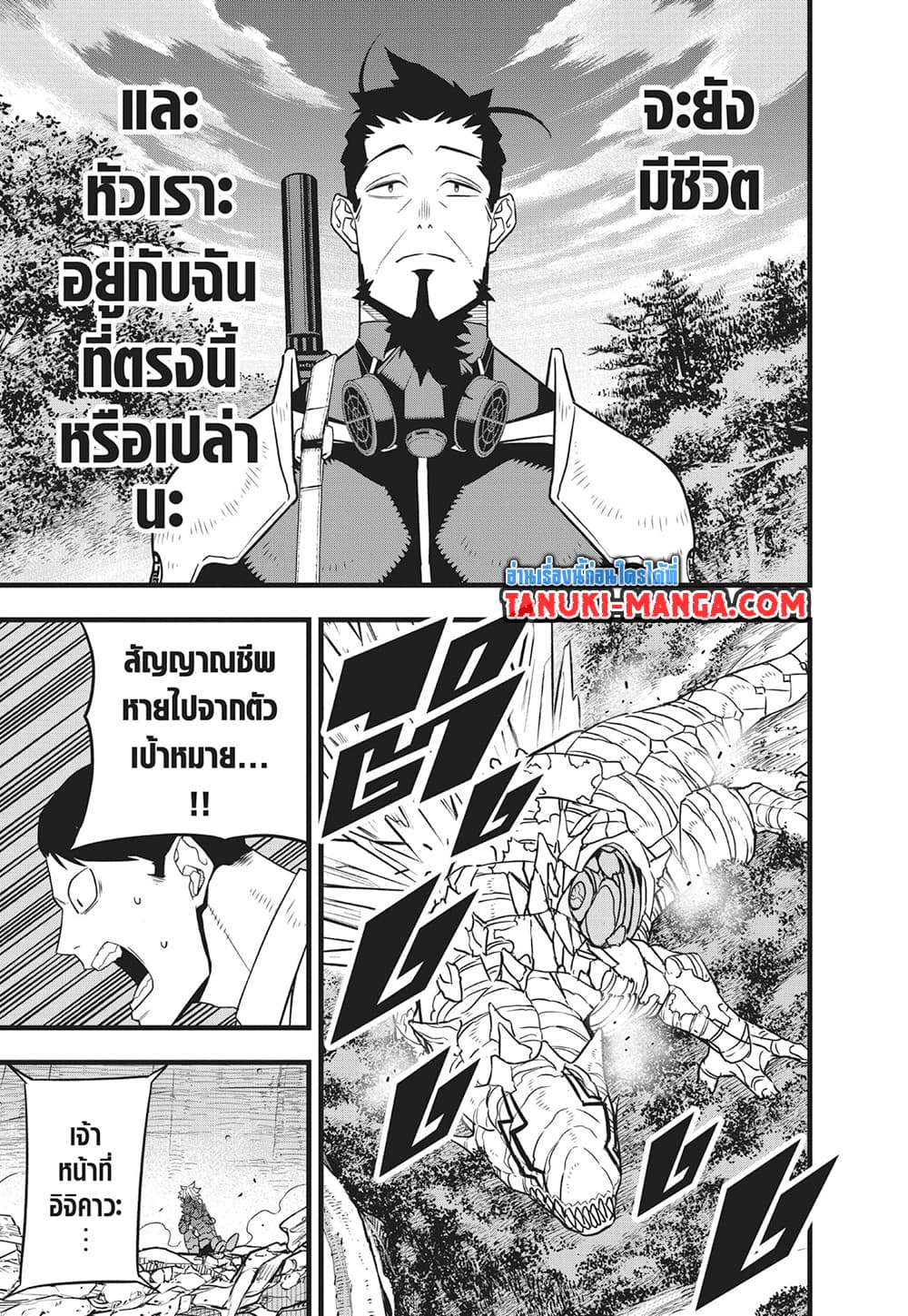 Kaiju No.8 page 7