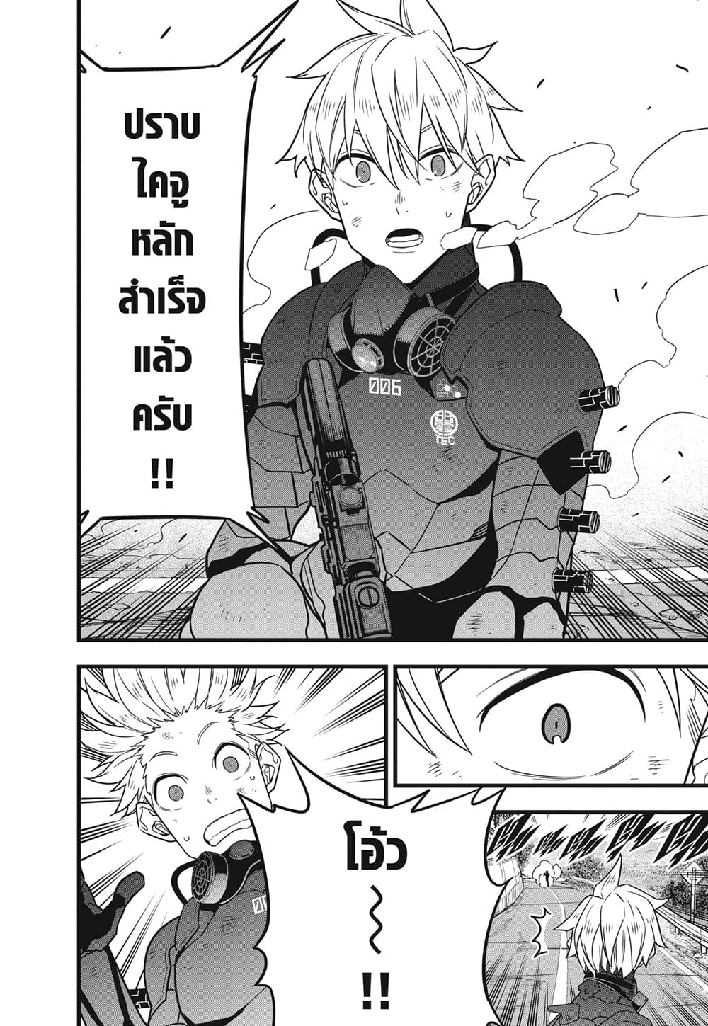 Kaiju No.8 page 8