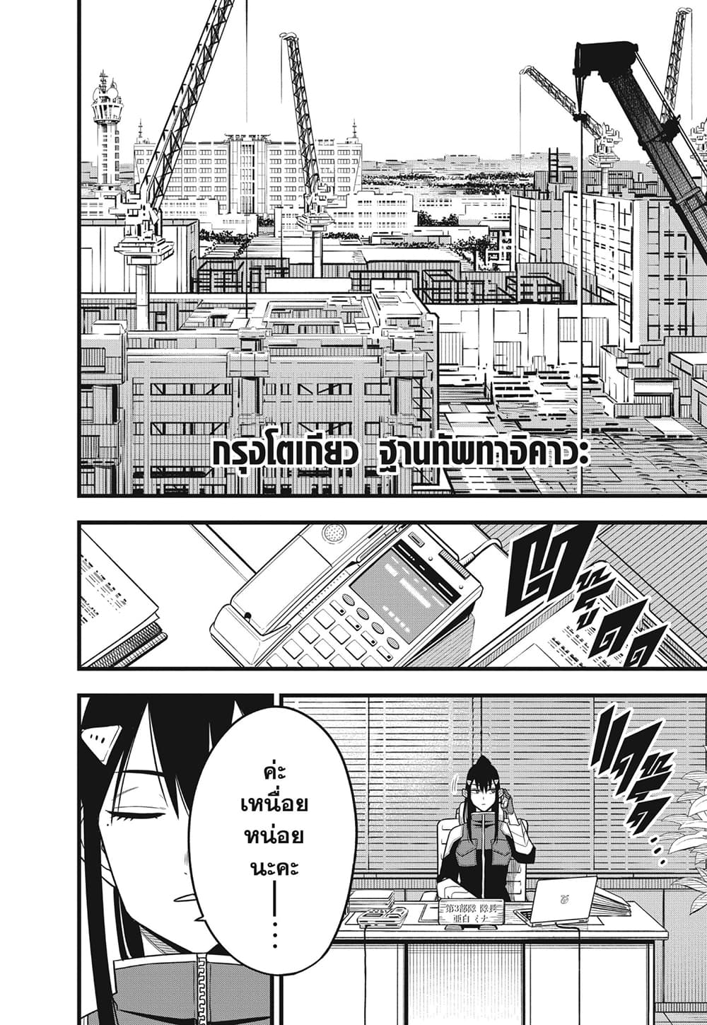 Kaiju No.8 page 16