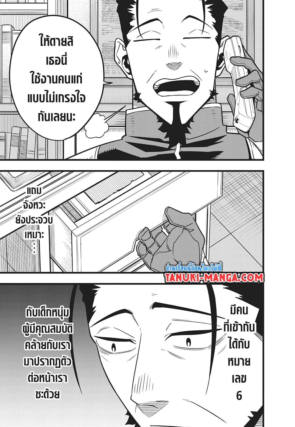 Kaiju No.8 page 19