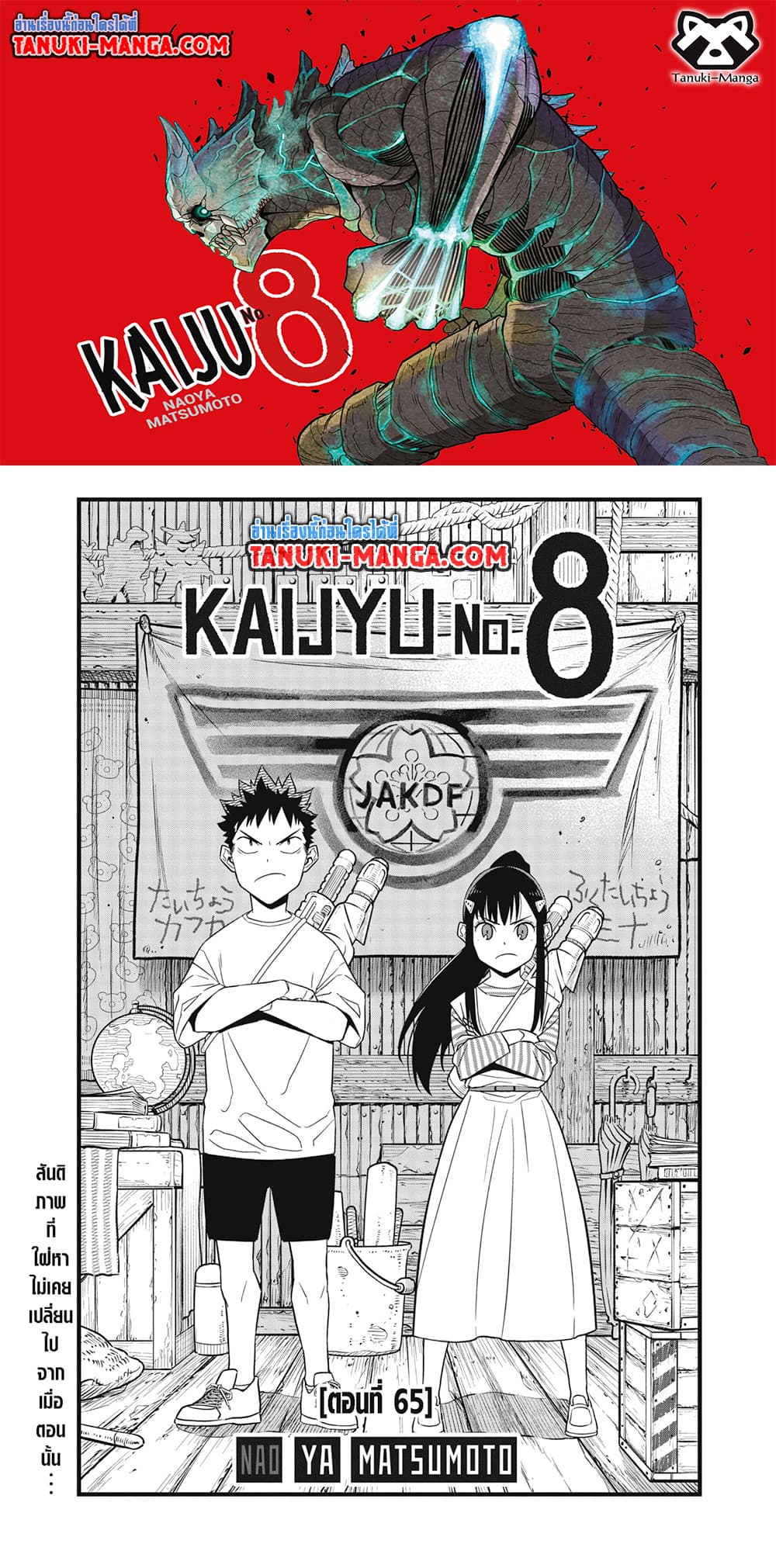Kaiju No.8 page 1
