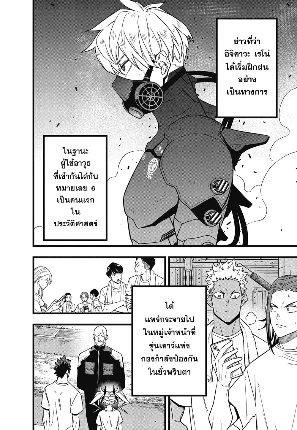 Kaiju No.8 page 2