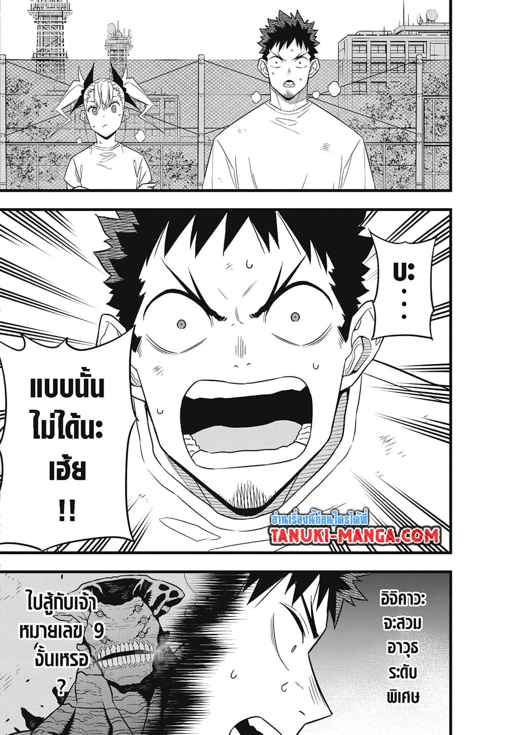 Kaiju No.8 page 3