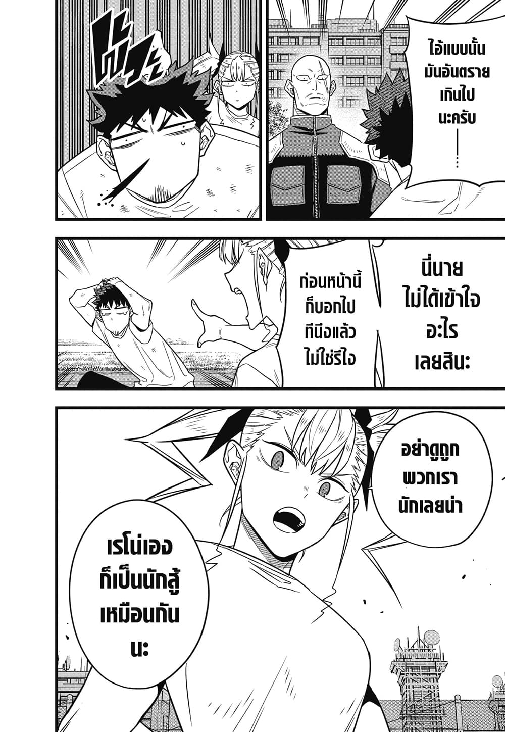 Kaiju No.8 page 4