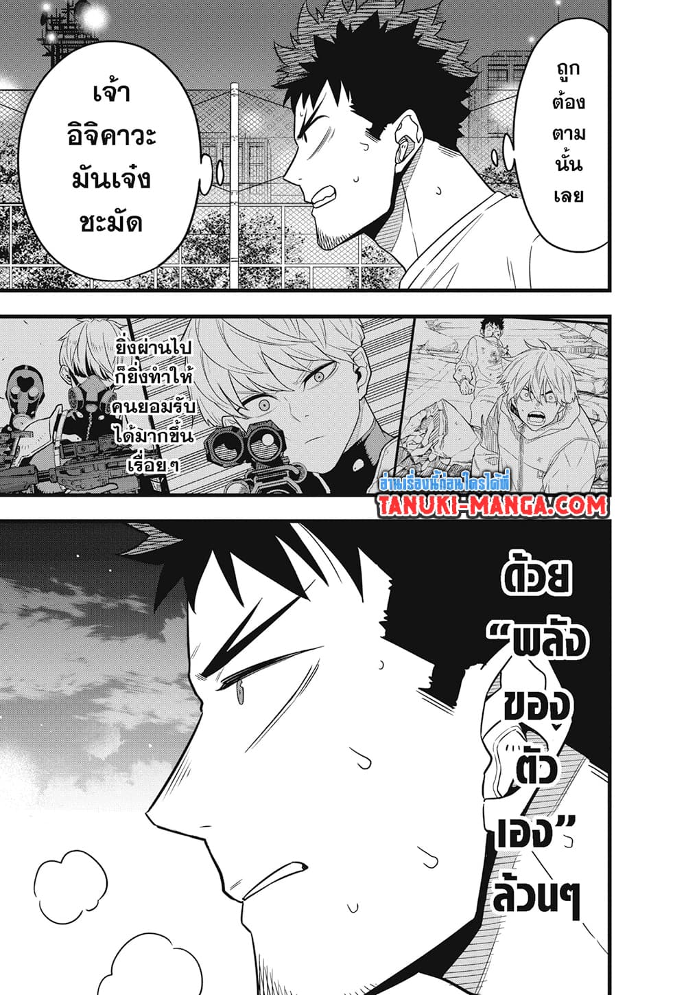 Kaiju No.8 page 7