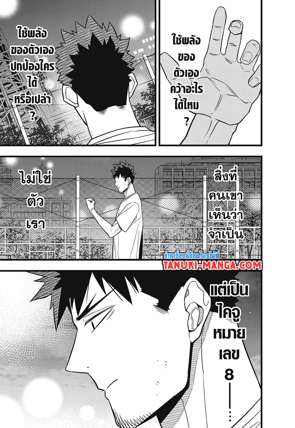 Kaiju No.8 page 9