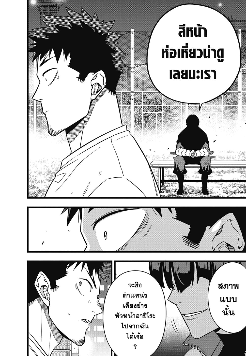 Kaiju No.8 page 10