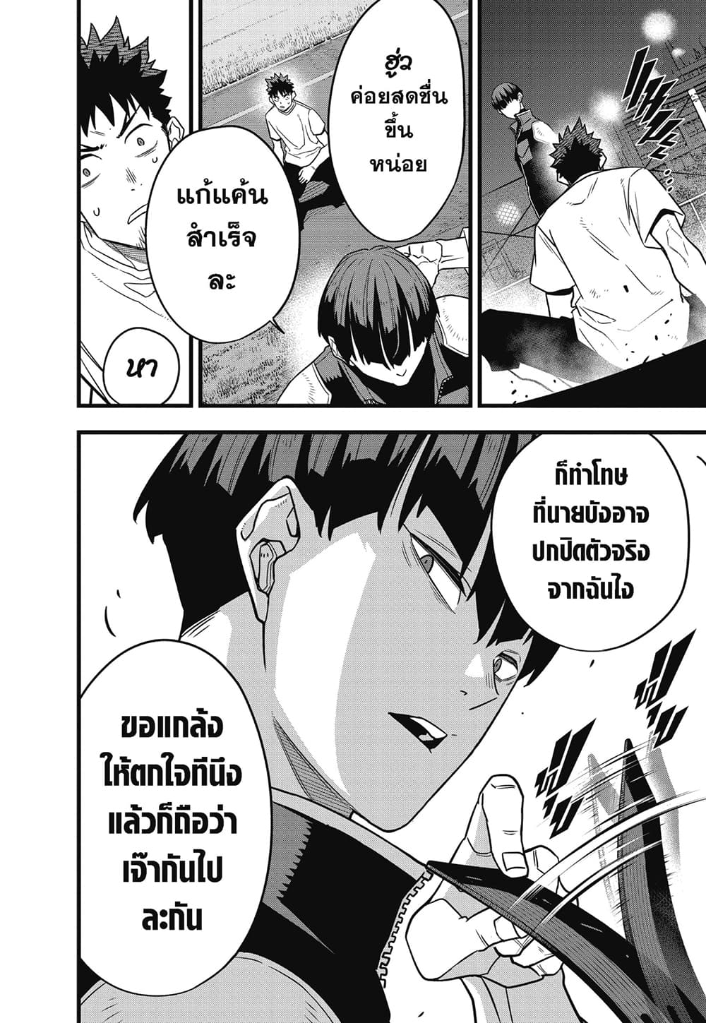 Kaiju No.8 page 13