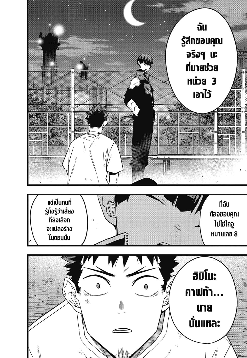 Kaiju No.8 page 15