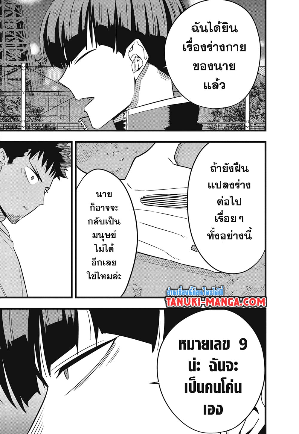 Kaiju No.8 page 16
