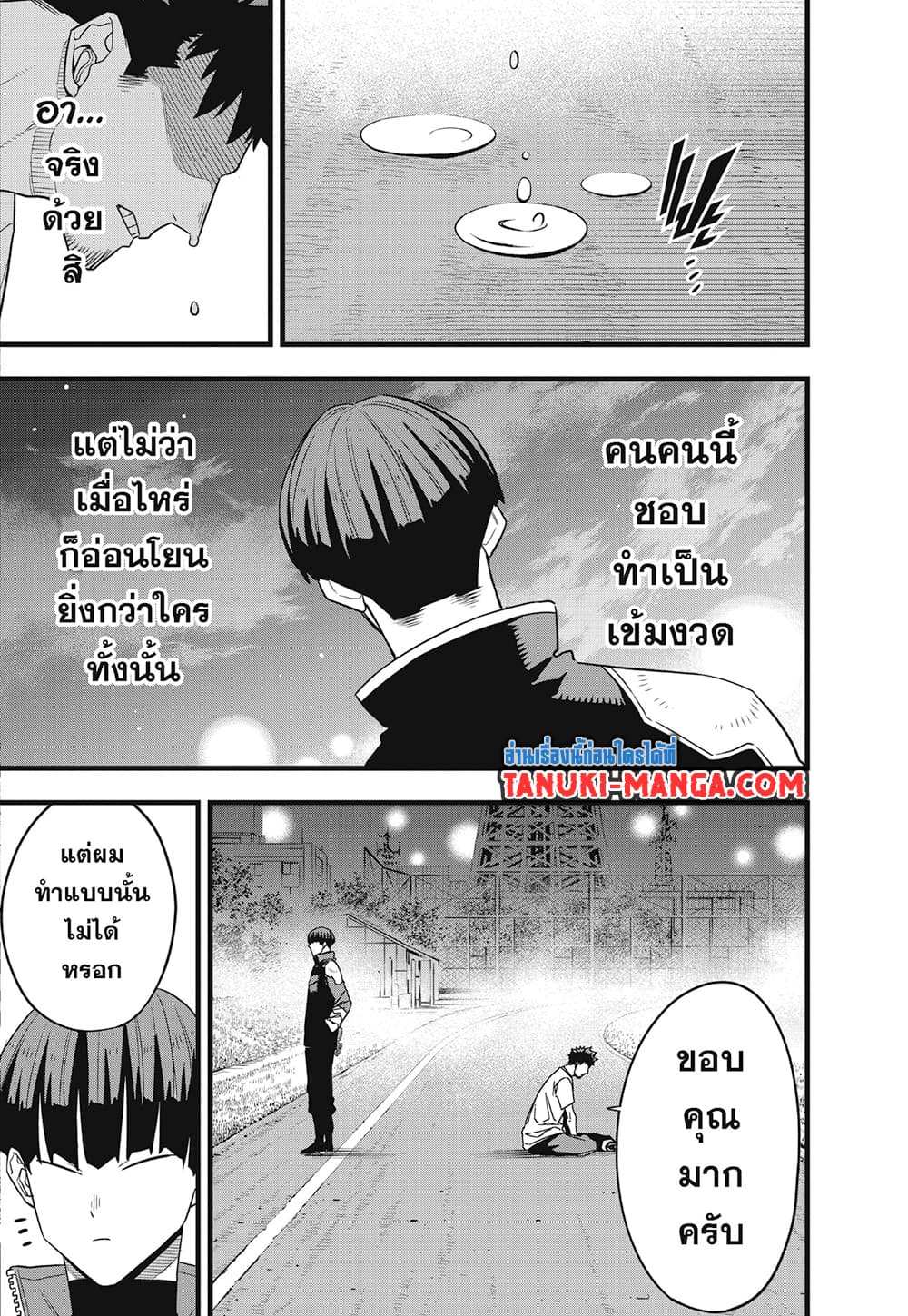 Kaiju No.8 page 18