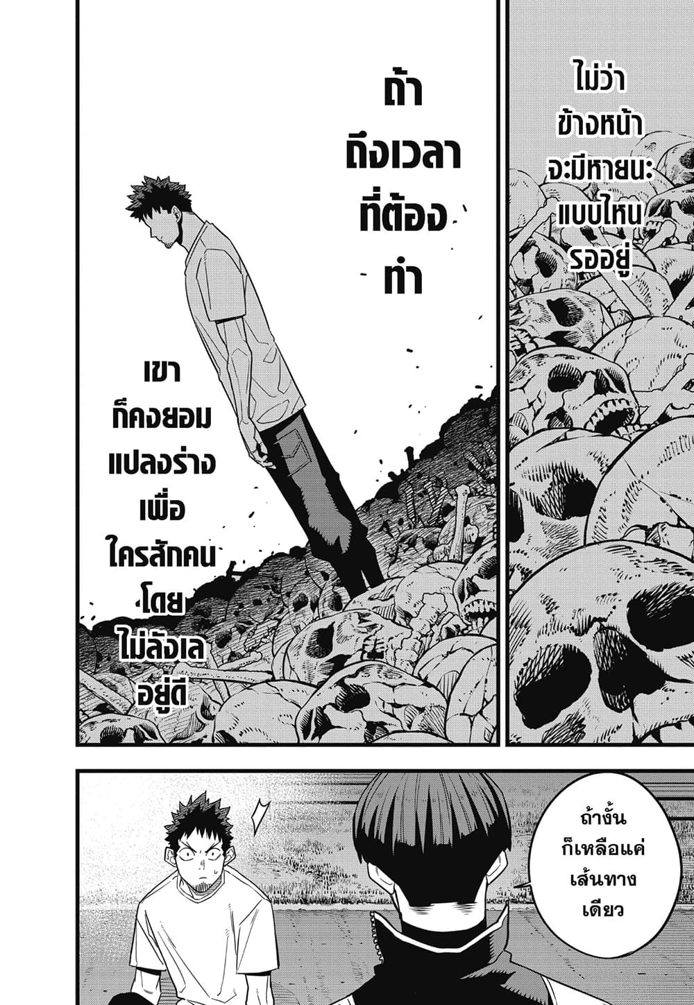 Kaiju No.8 page 23