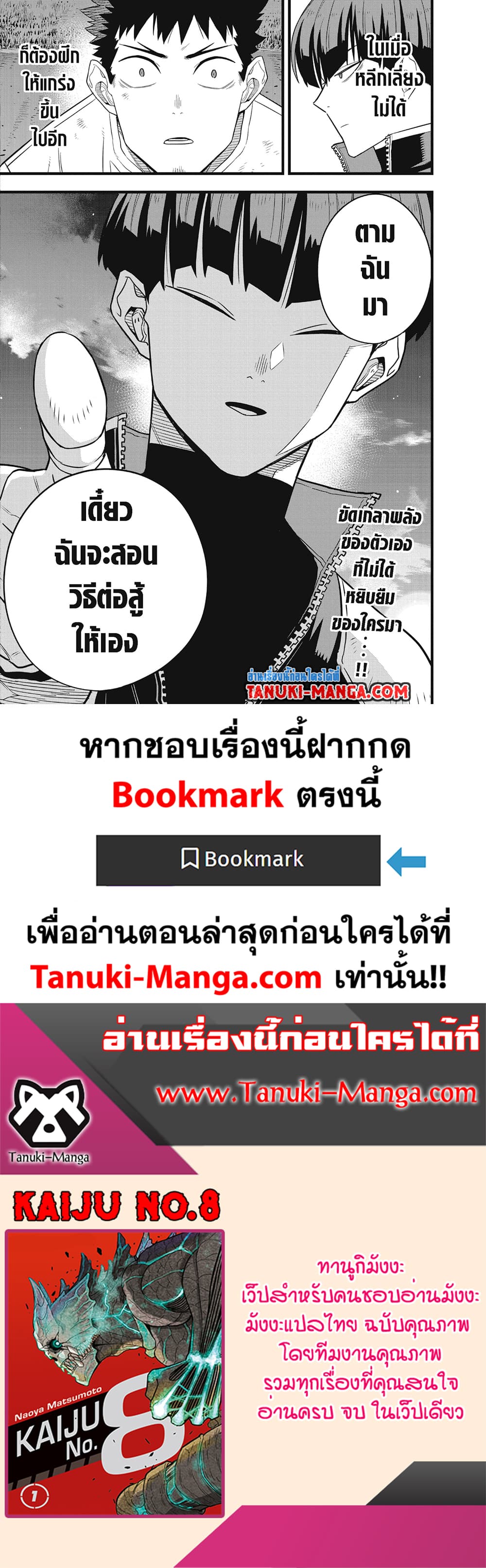 Kaiju No.8 page 24