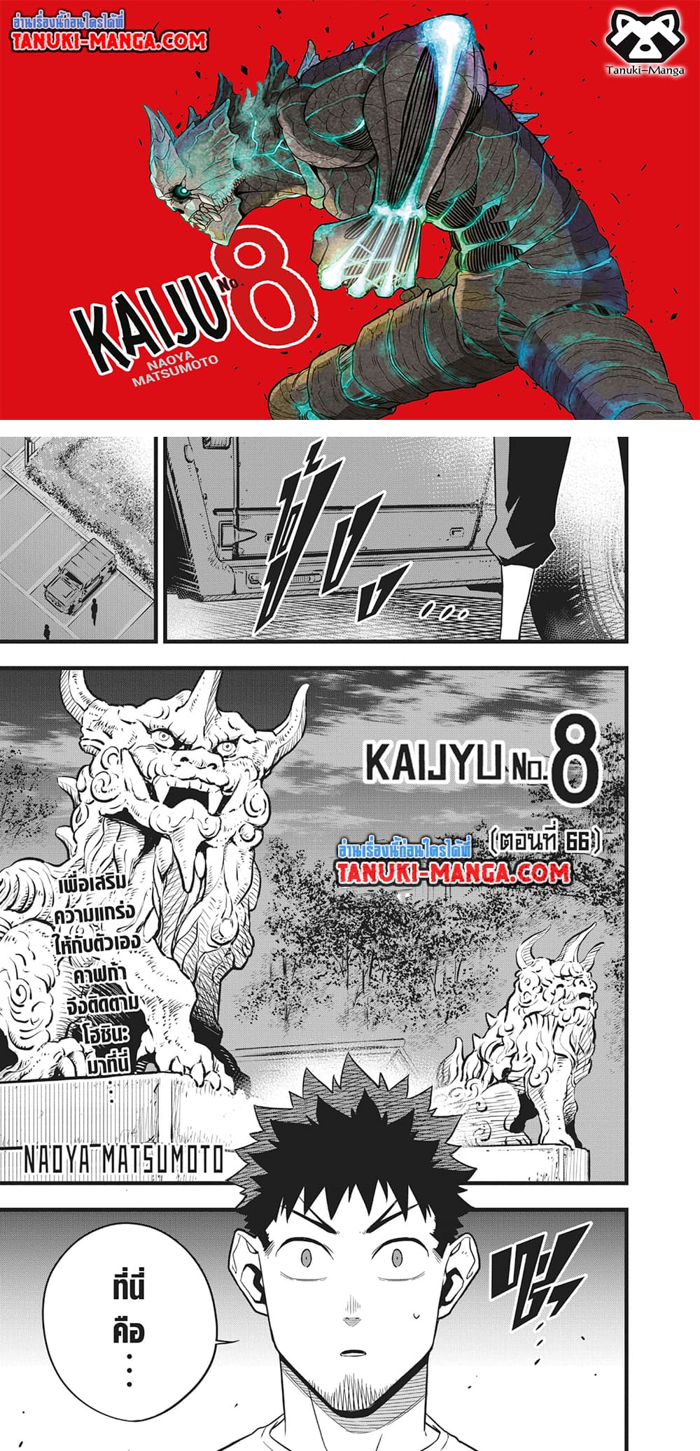 Kaiju No.8 page 1