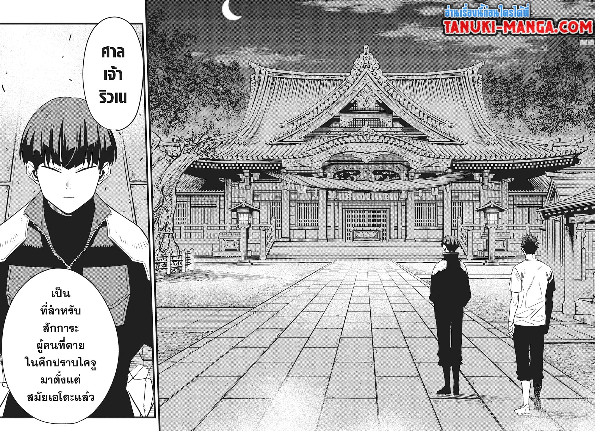 Kaiju No.8 page 2