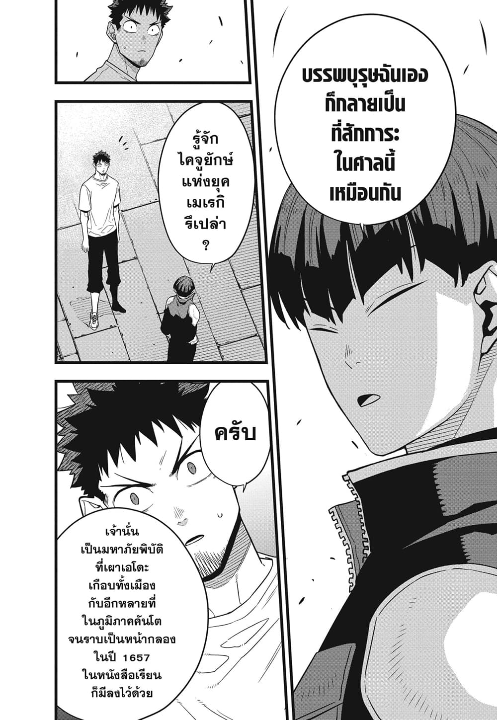 Kaiju No.8 page 3