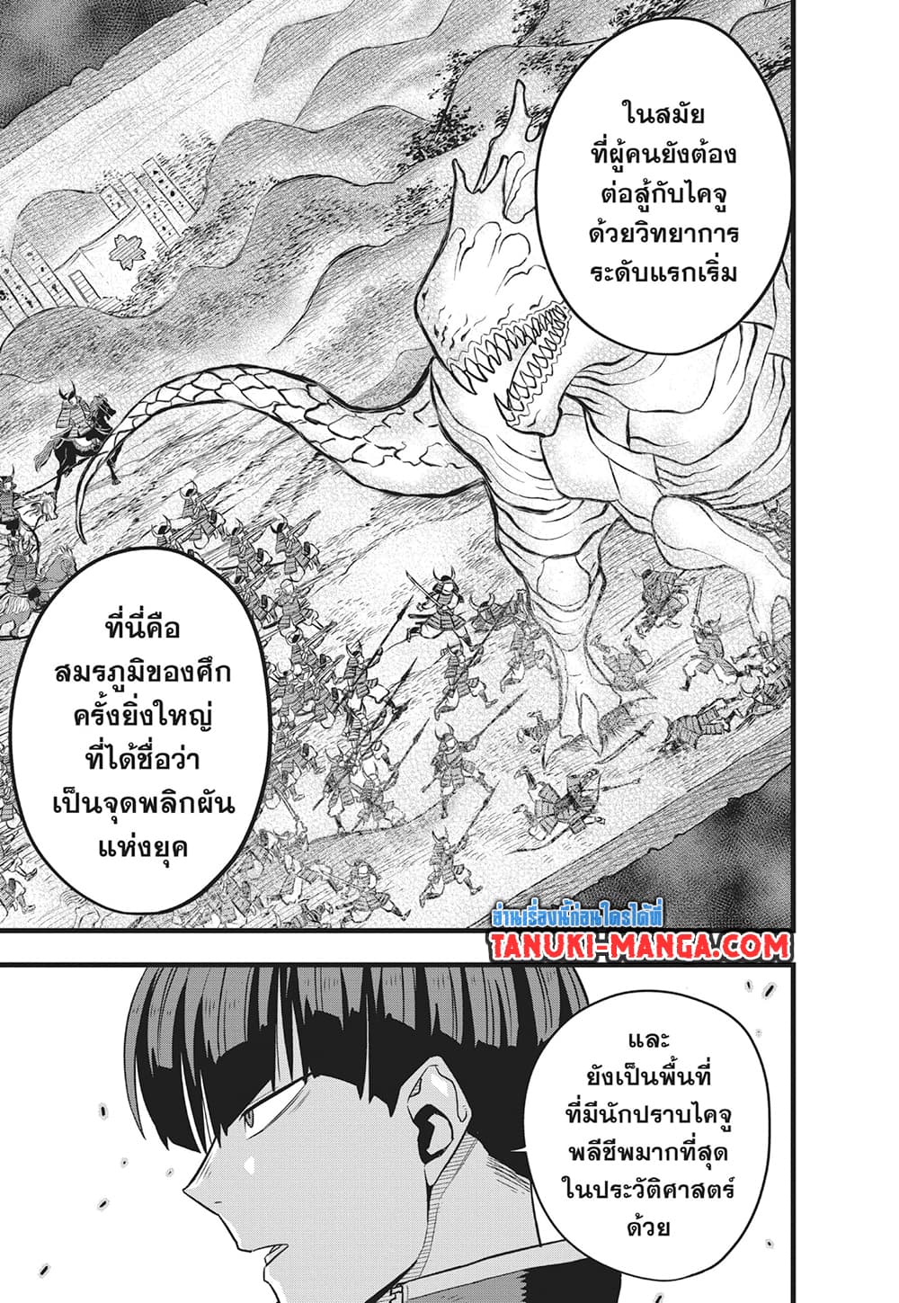 Kaiju No.8 page 4