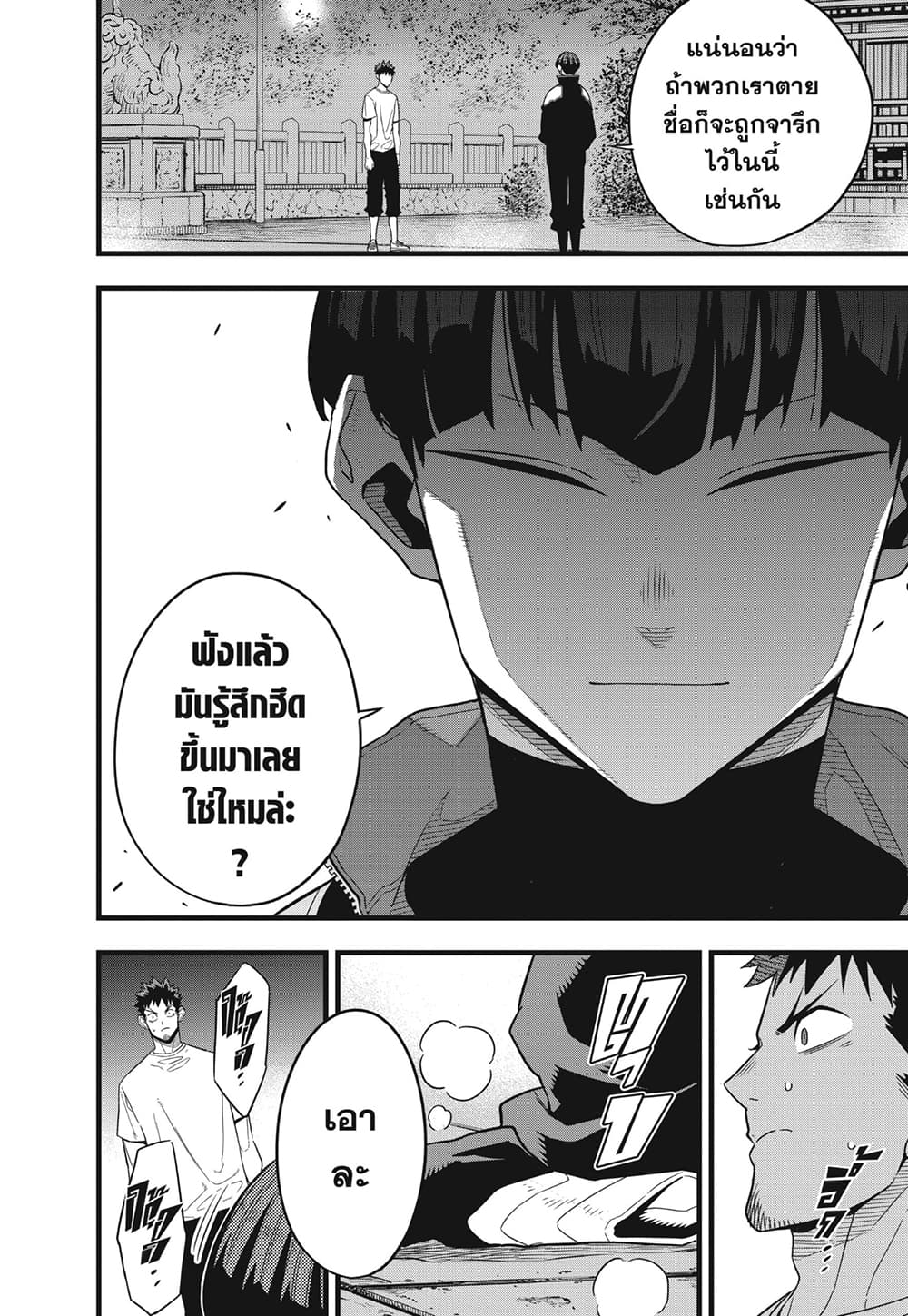 Kaiju No.8 page 5