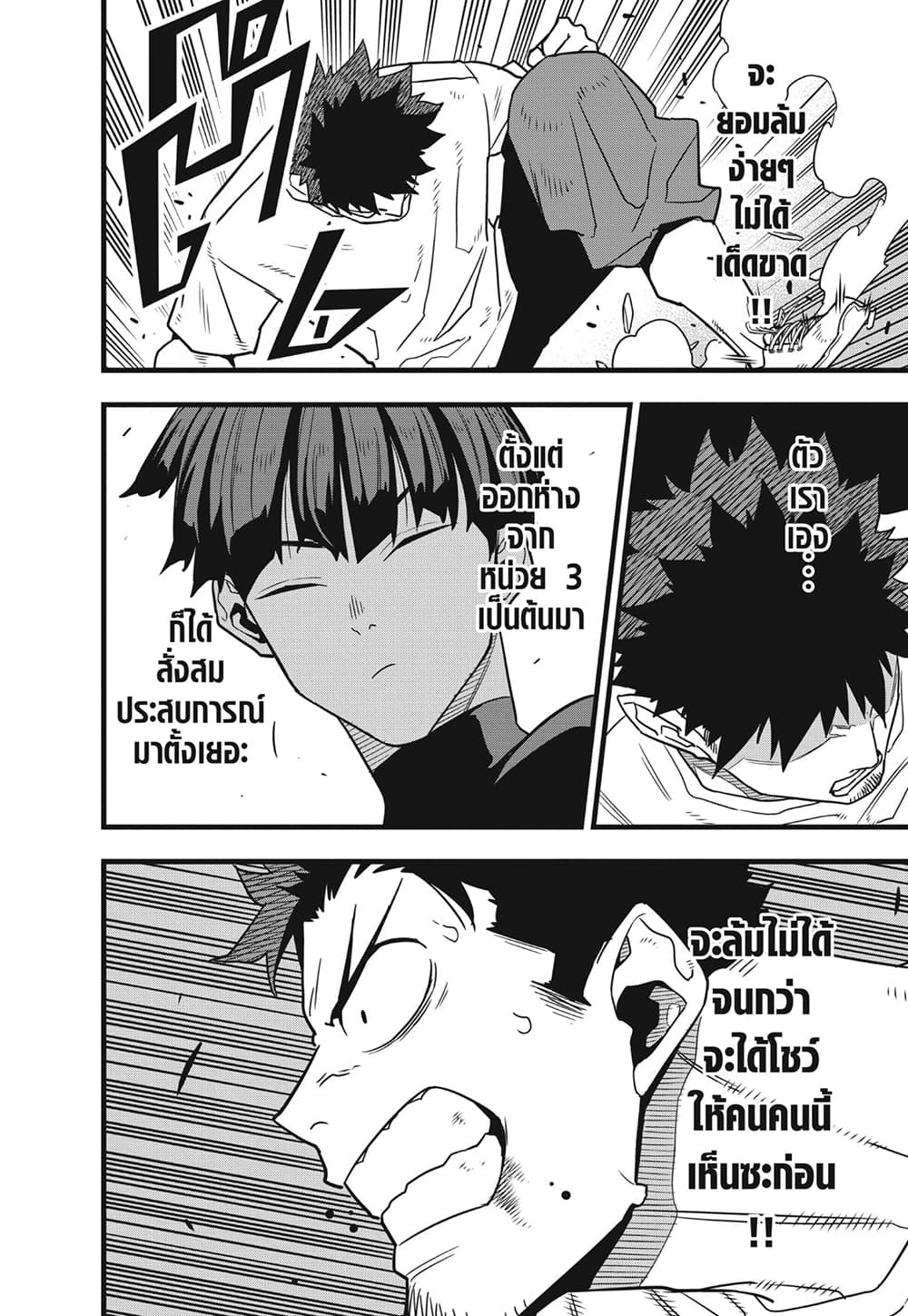 Kaiju No.8 page 11
