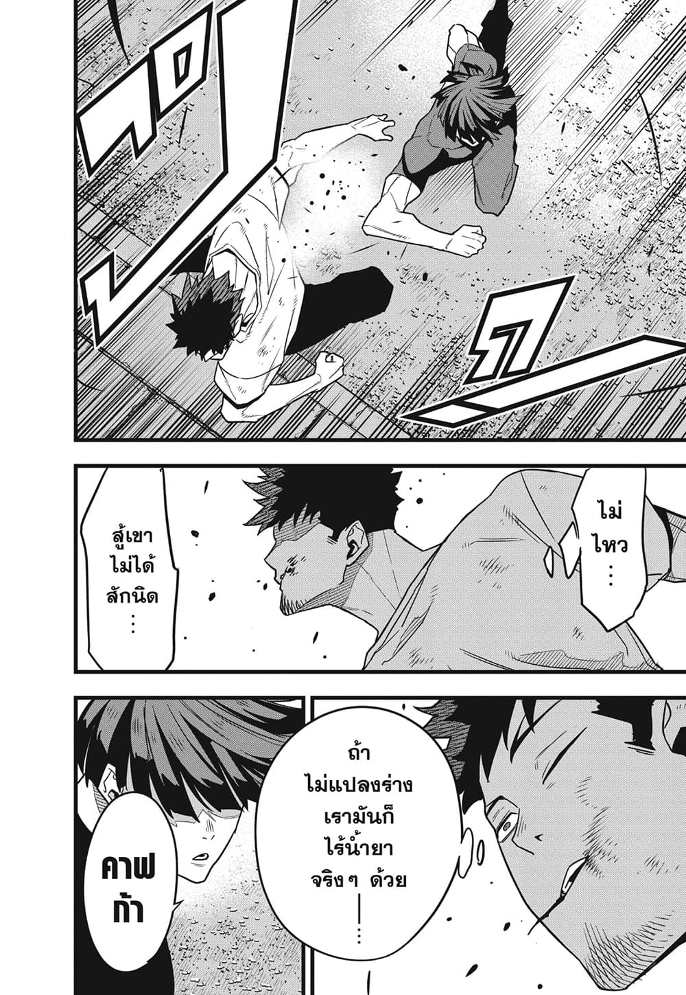 Kaiju No.8 page 13