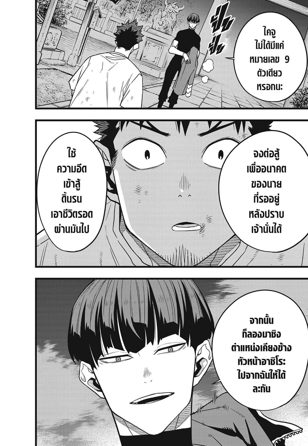 Kaiju No.8 page 21