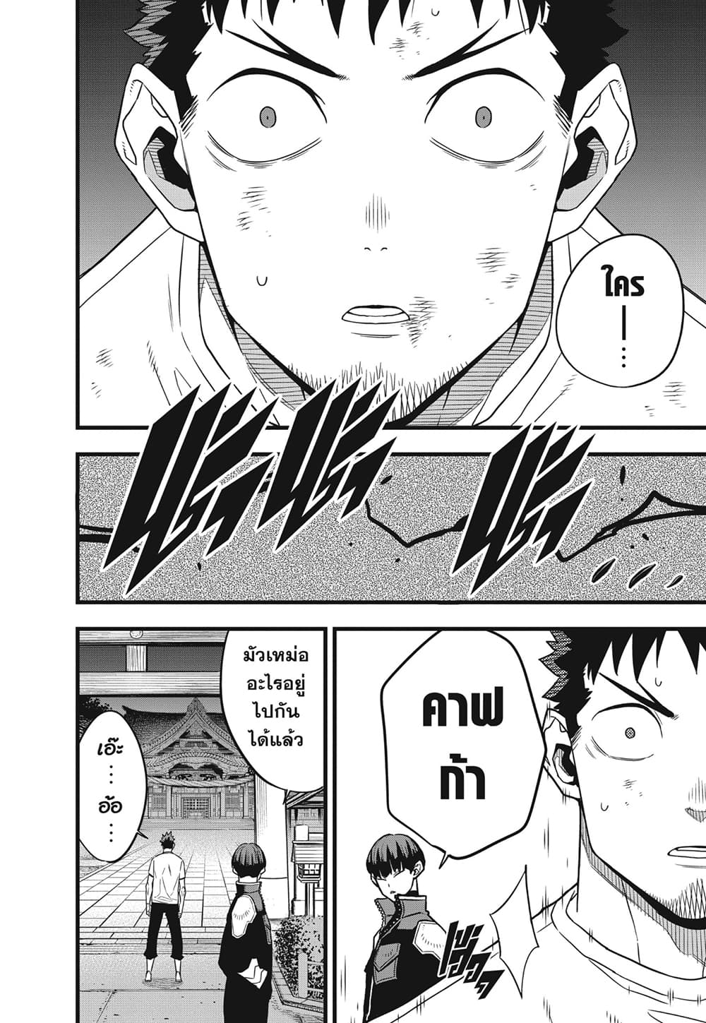 Kaiju No.8 page 26