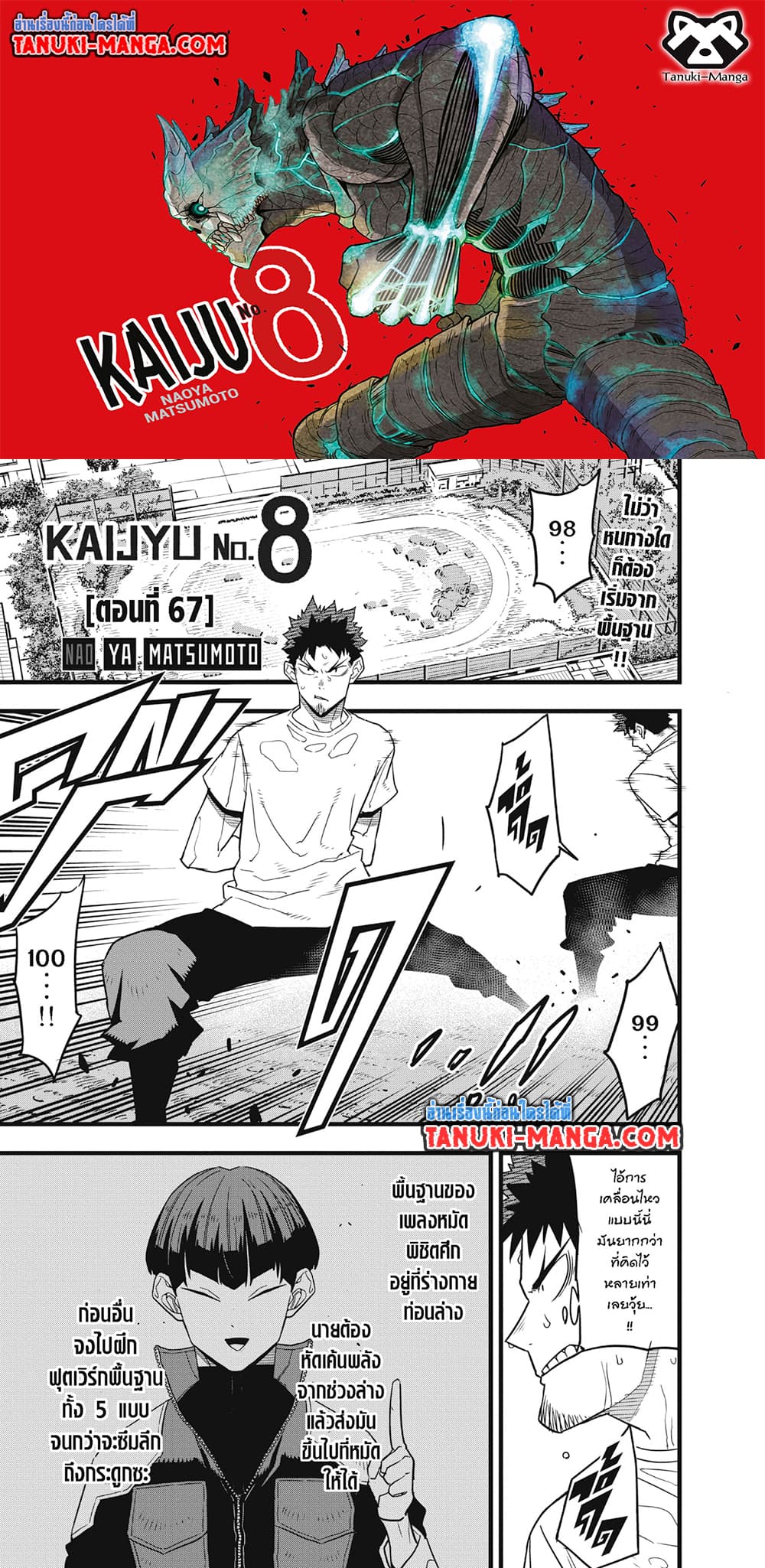 Kaiju No.8 page 1