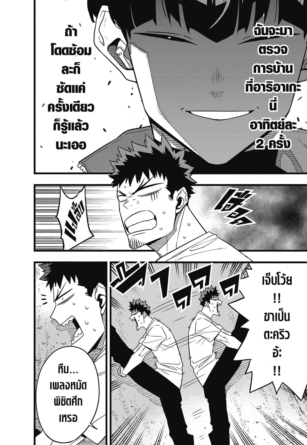 Kaiju No.8 page 2
