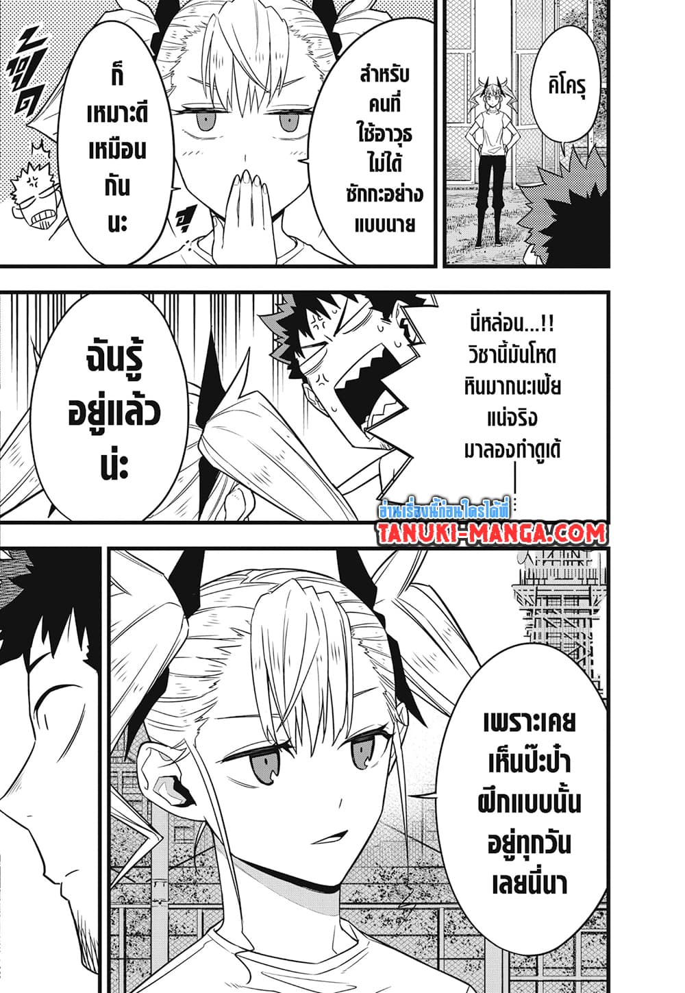 Kaiju No.8 page 3