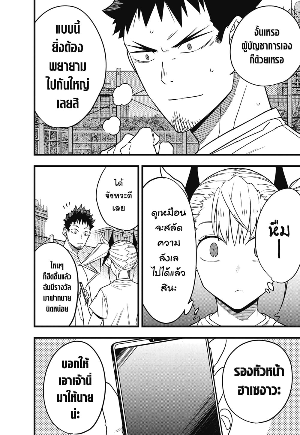 Kaiju No.8 page 4