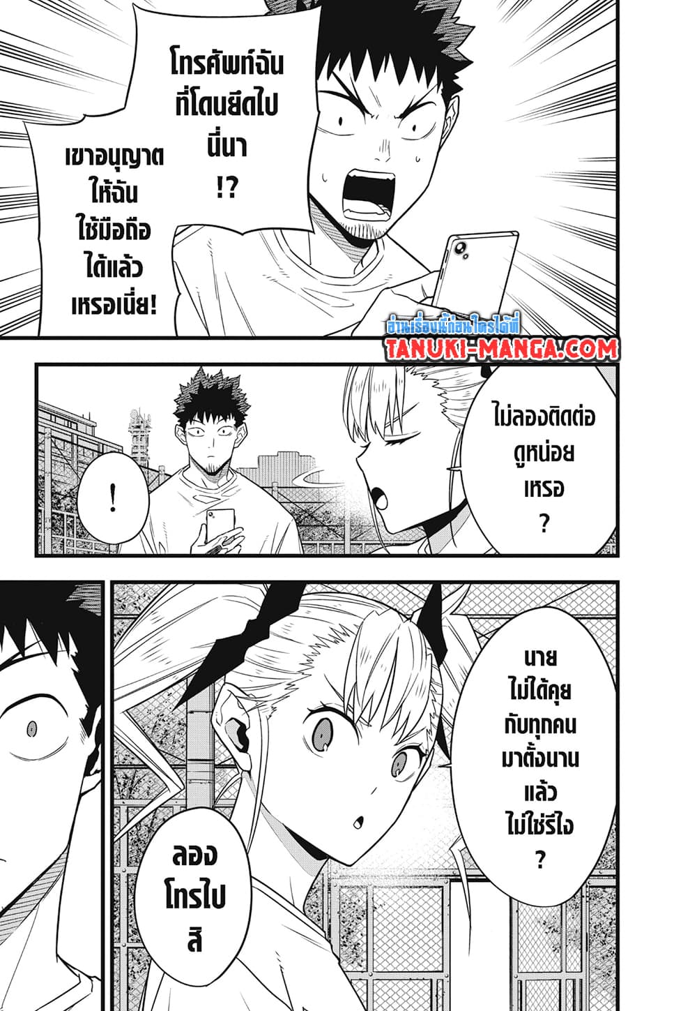 Kaiju No.8 page 5