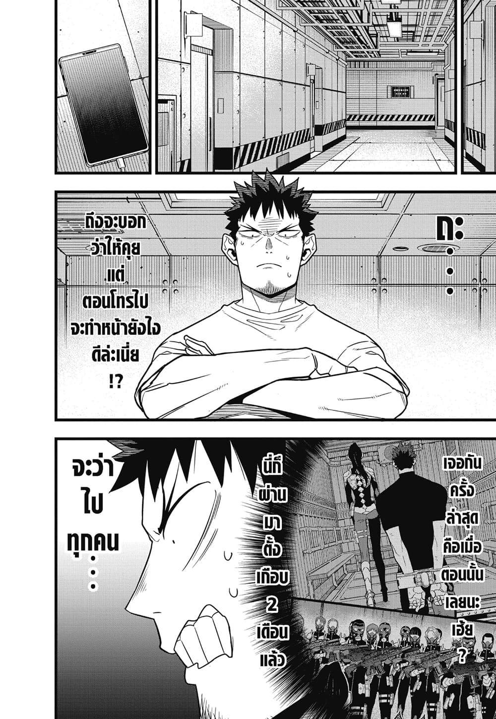 Kaiju No.8 page 6