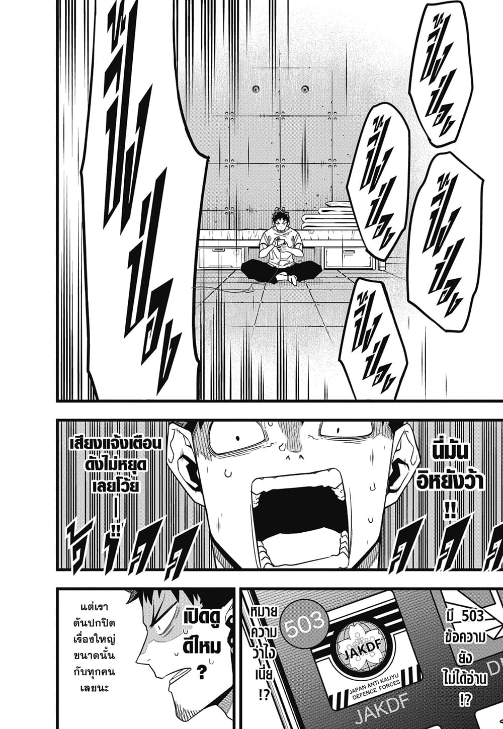 Kaiju No.8 page 8
