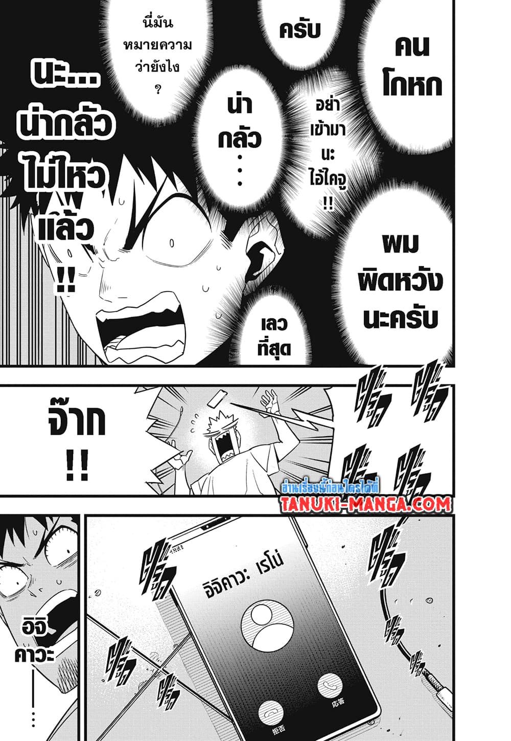 Kaiju No.8 page 9