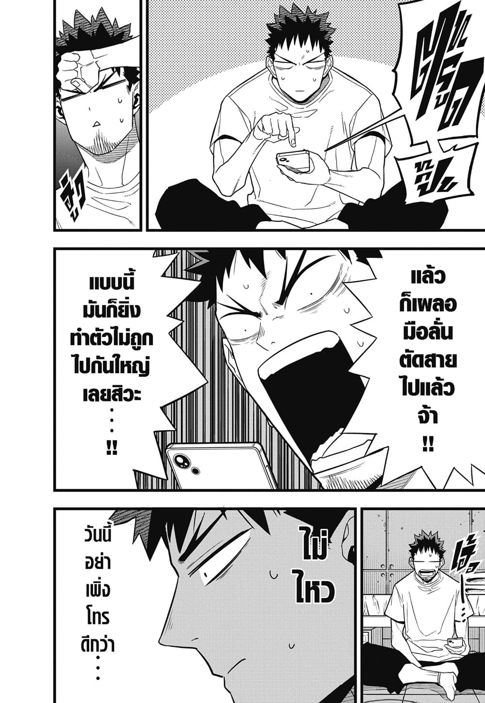 Kaiju No.8 page 10