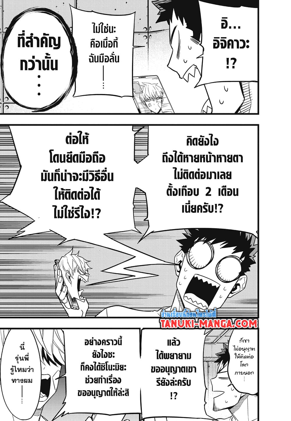 Kaiju No.8 page 13
