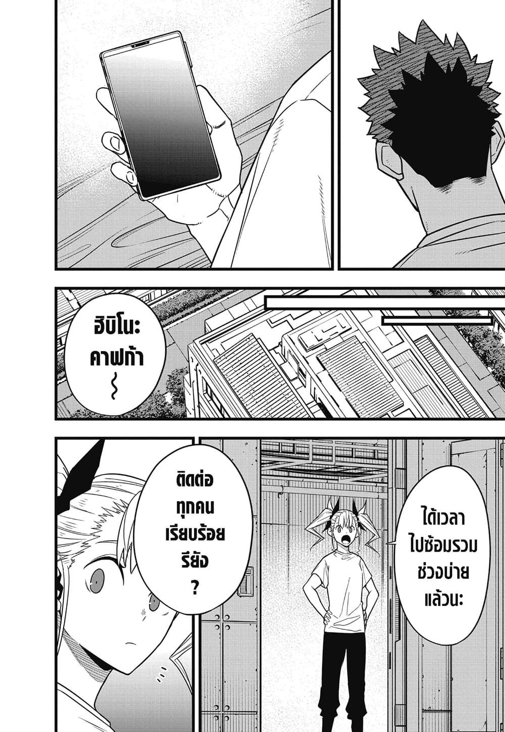 Kaiju No.8 page 20