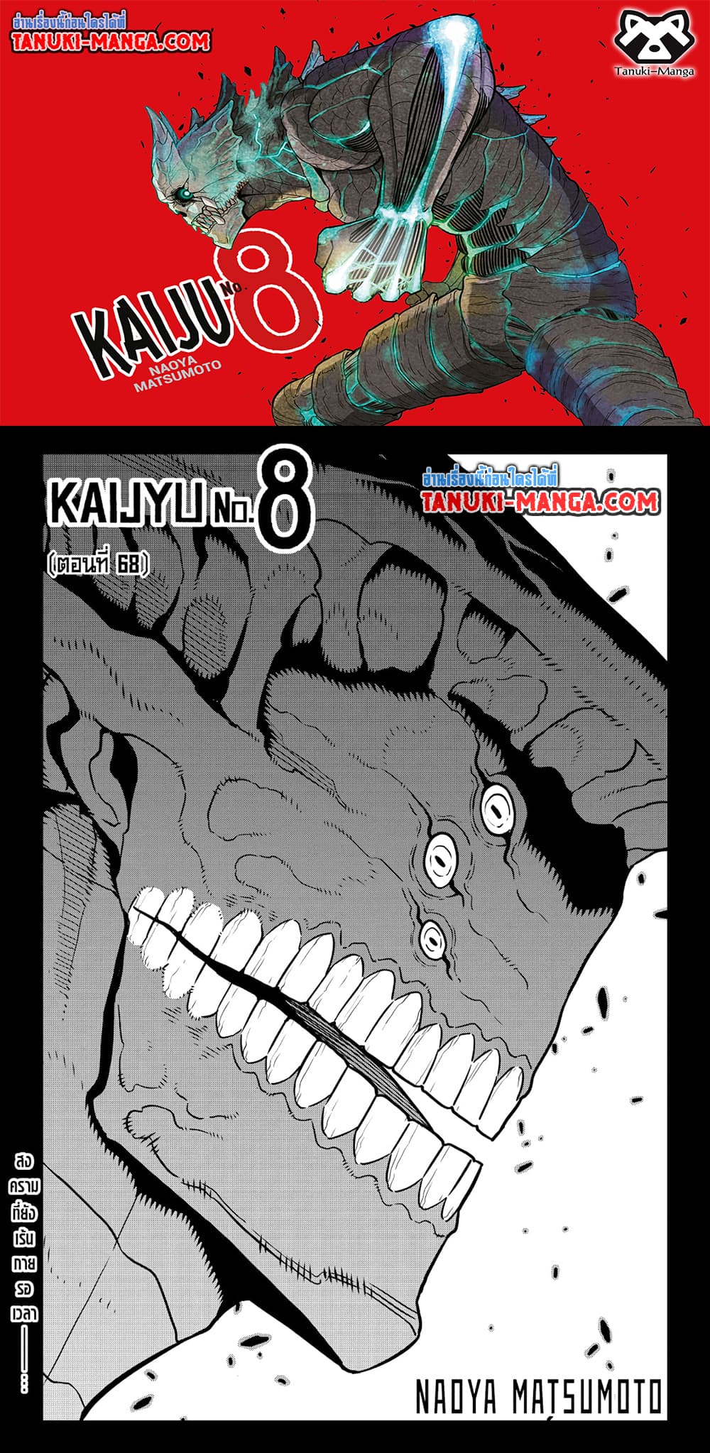 Kaiju No.8 page 1