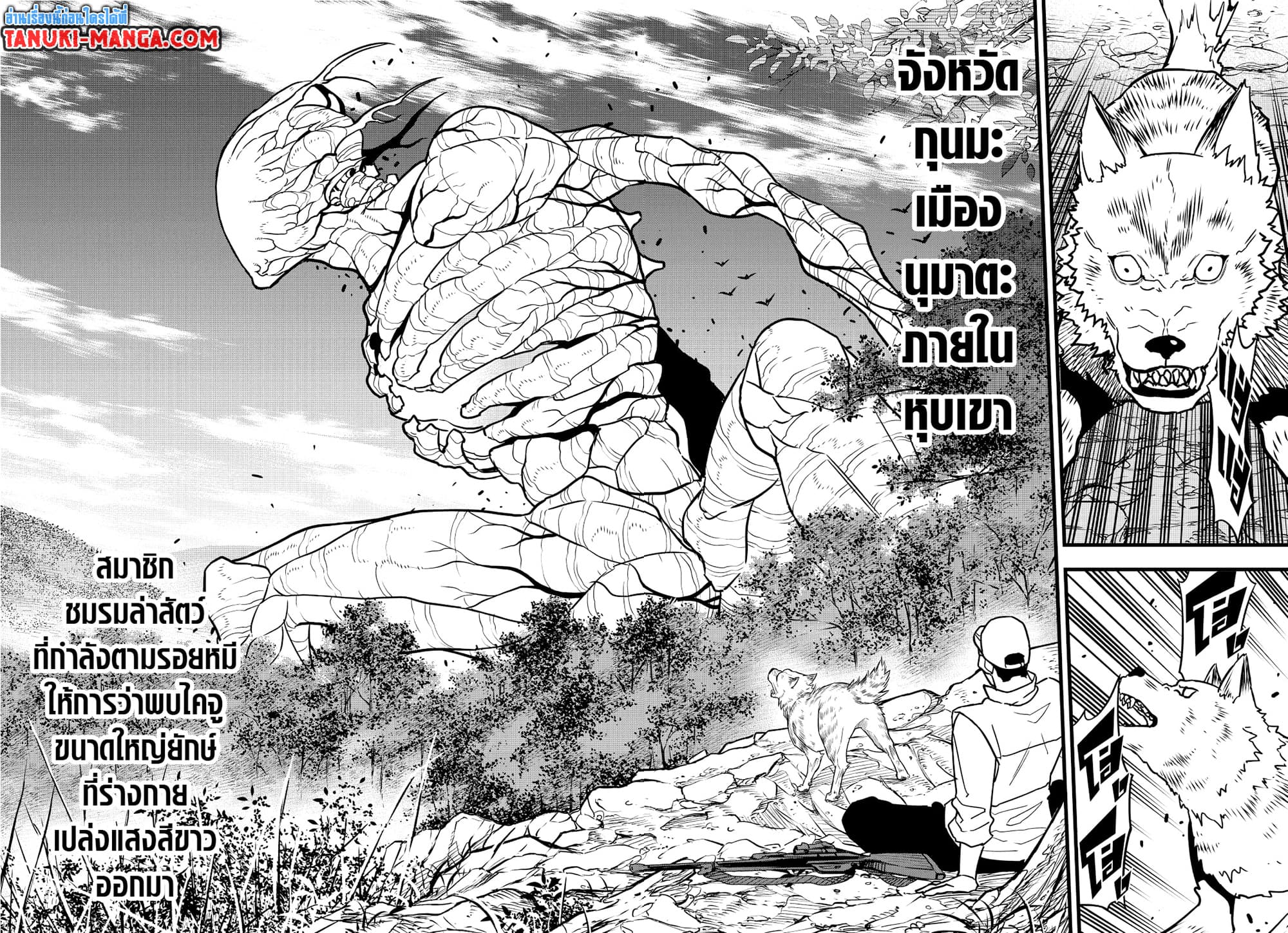 Kaiju No.8 page 5