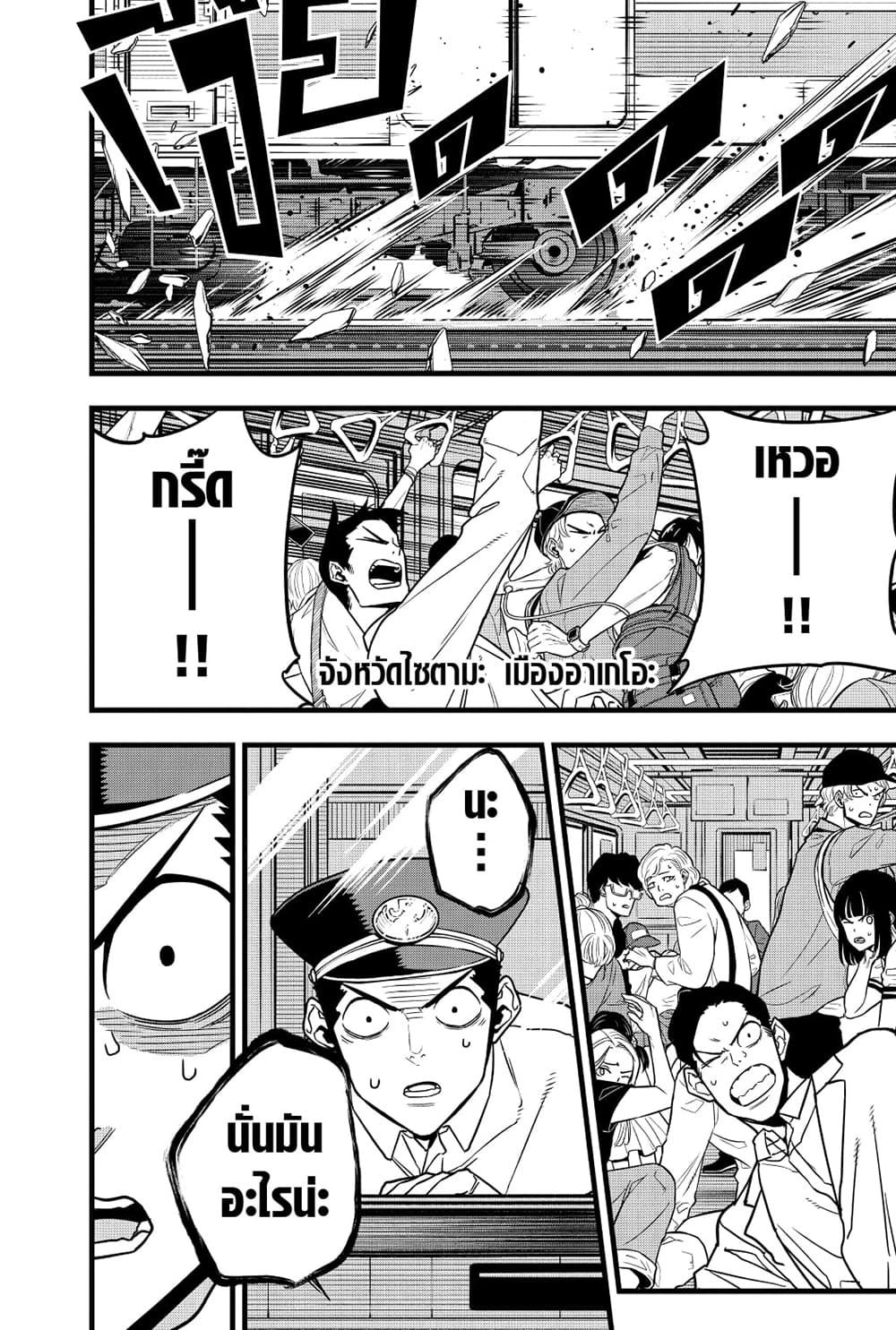 Kaiju No.8 page 6