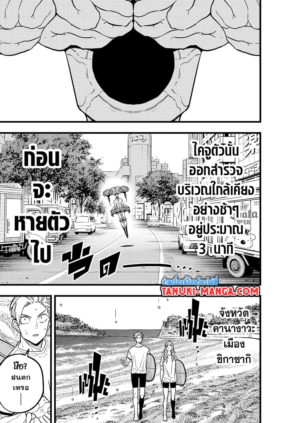 Kaiju No.8 page 9