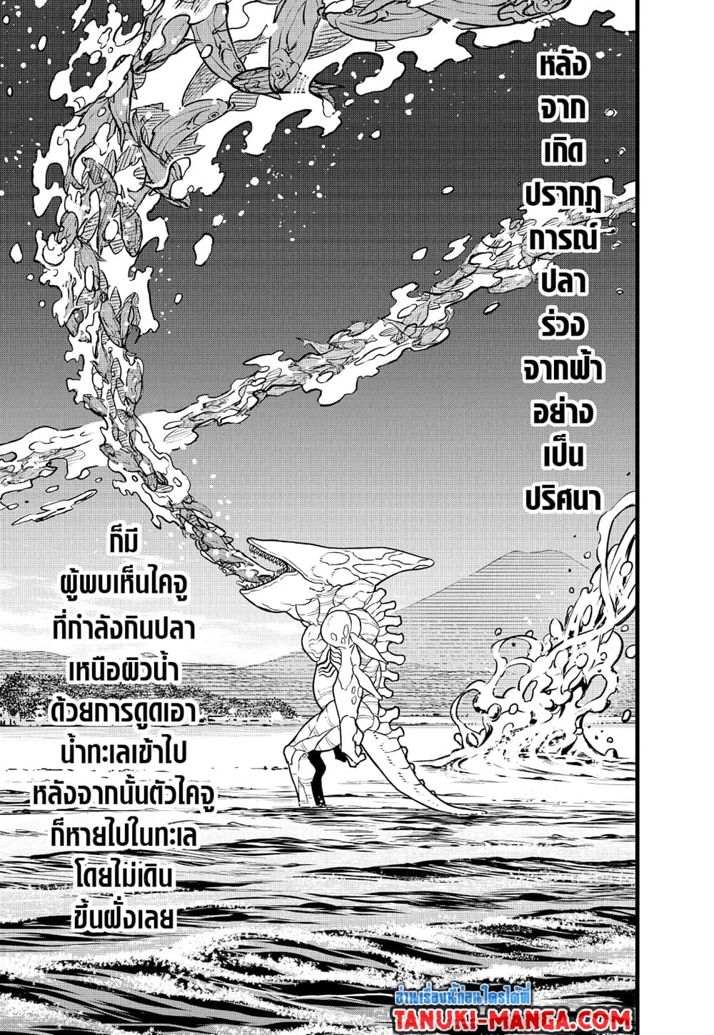 Kaiju No.8 page 11