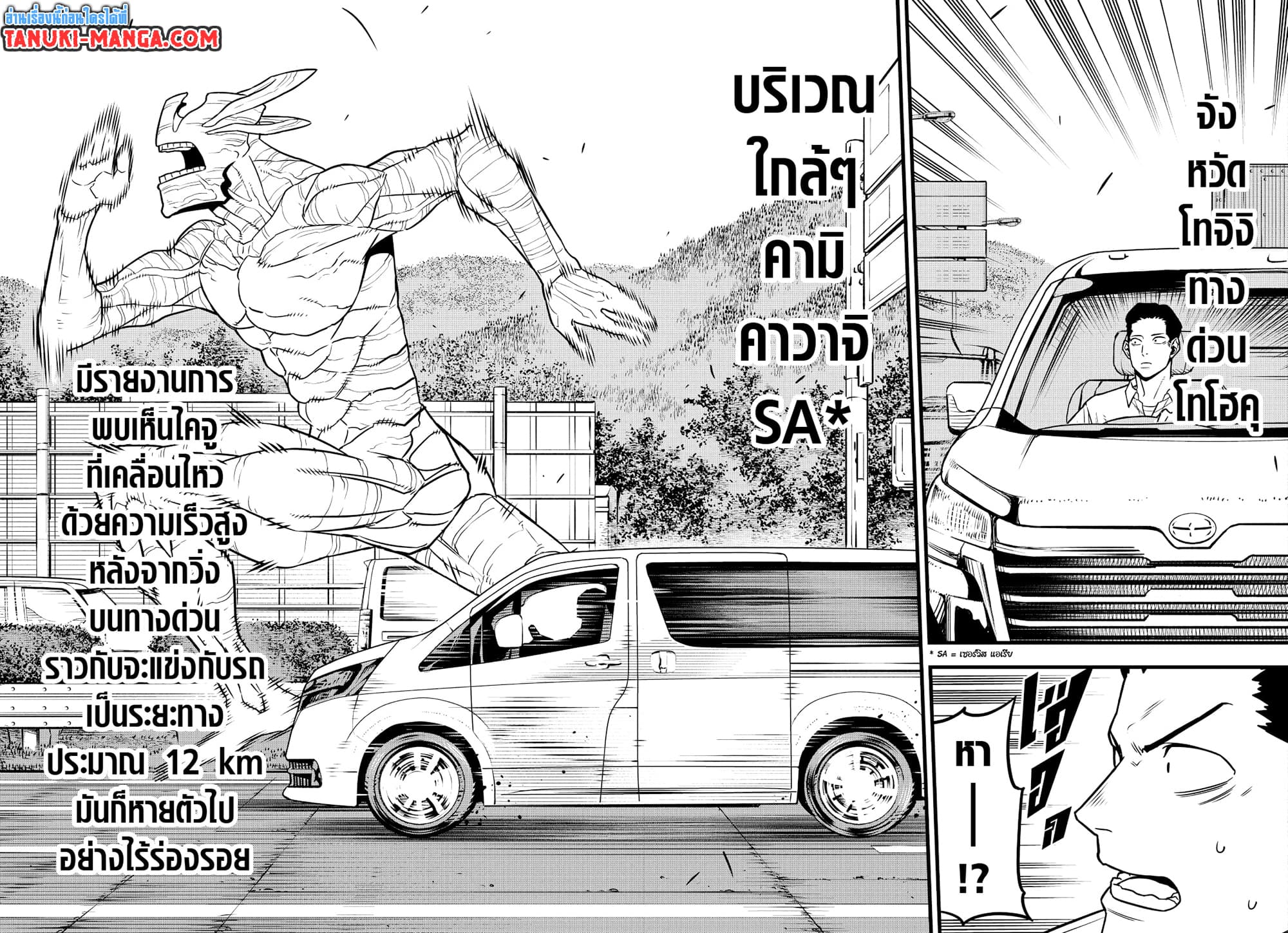 Kaiju No.8 page 12