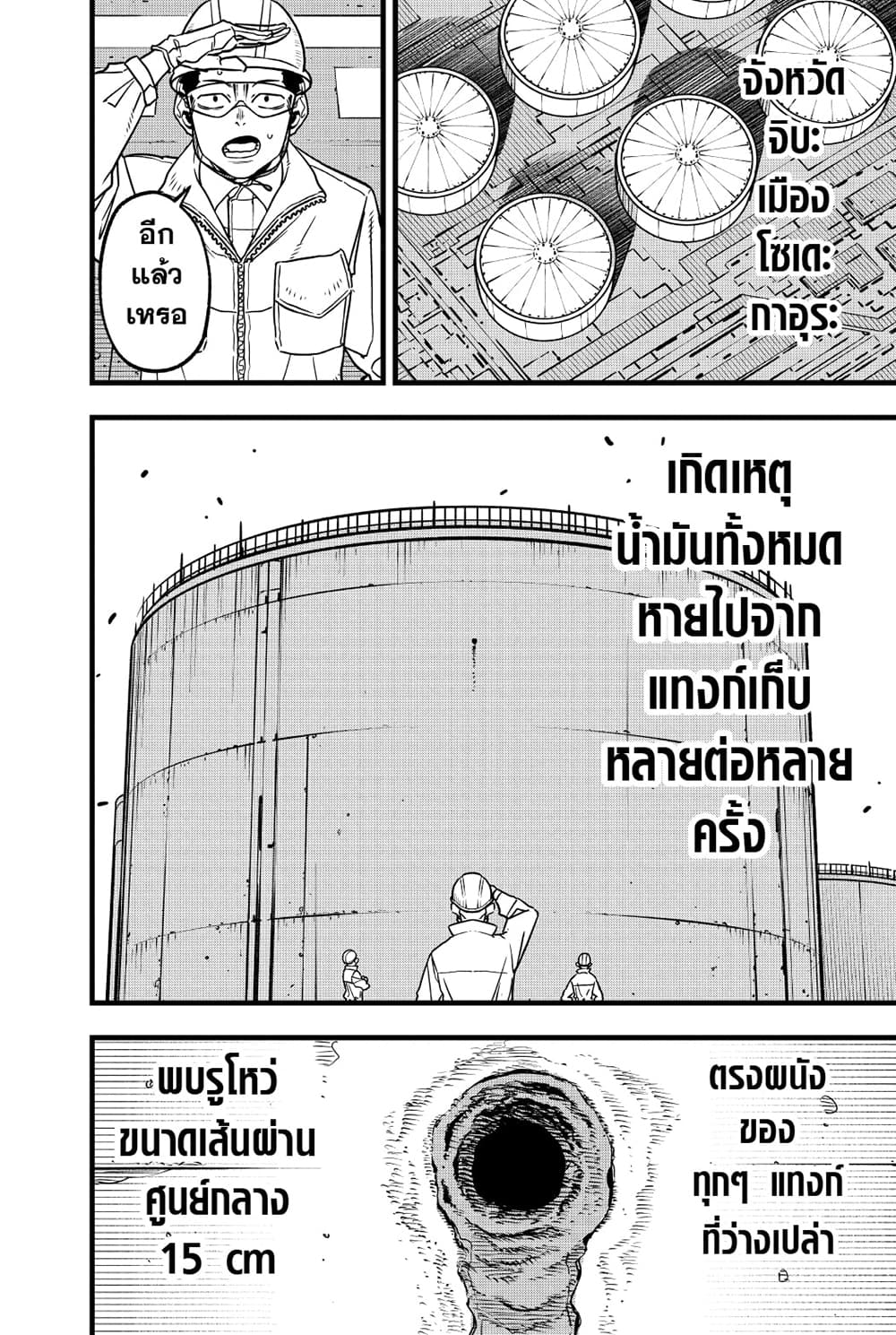 Kaiju No.8 page 13
