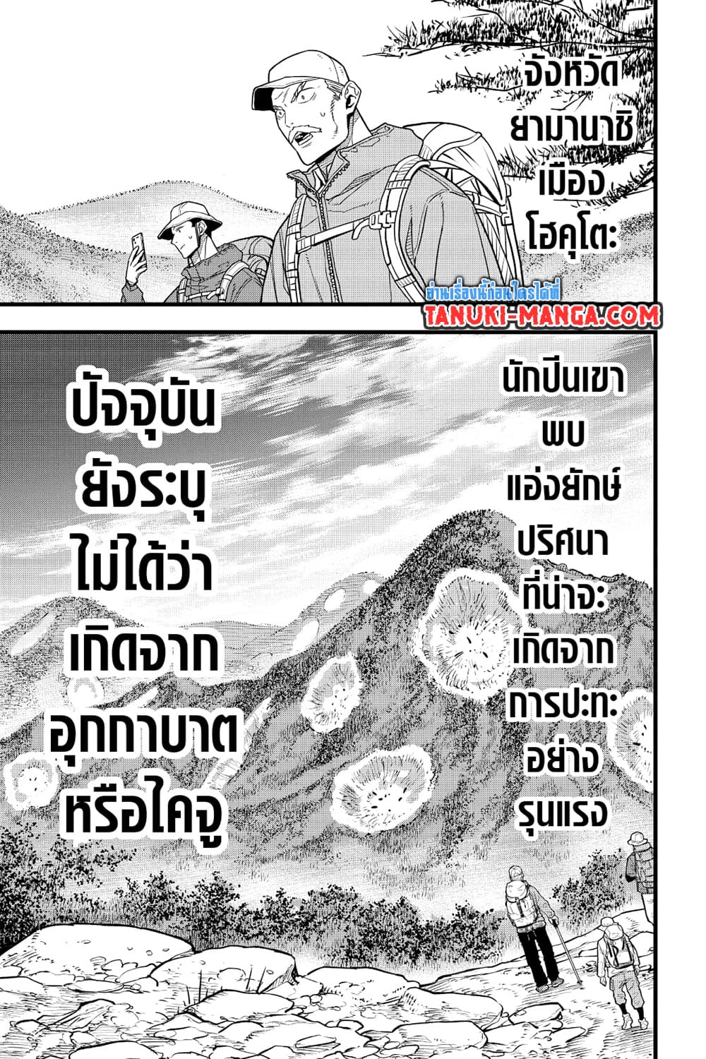 Kaiju No.8 page 14