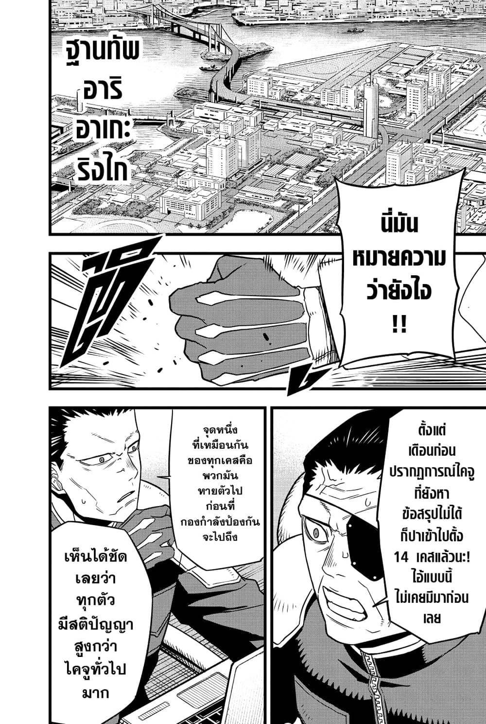 Kaiju No.8 page 15