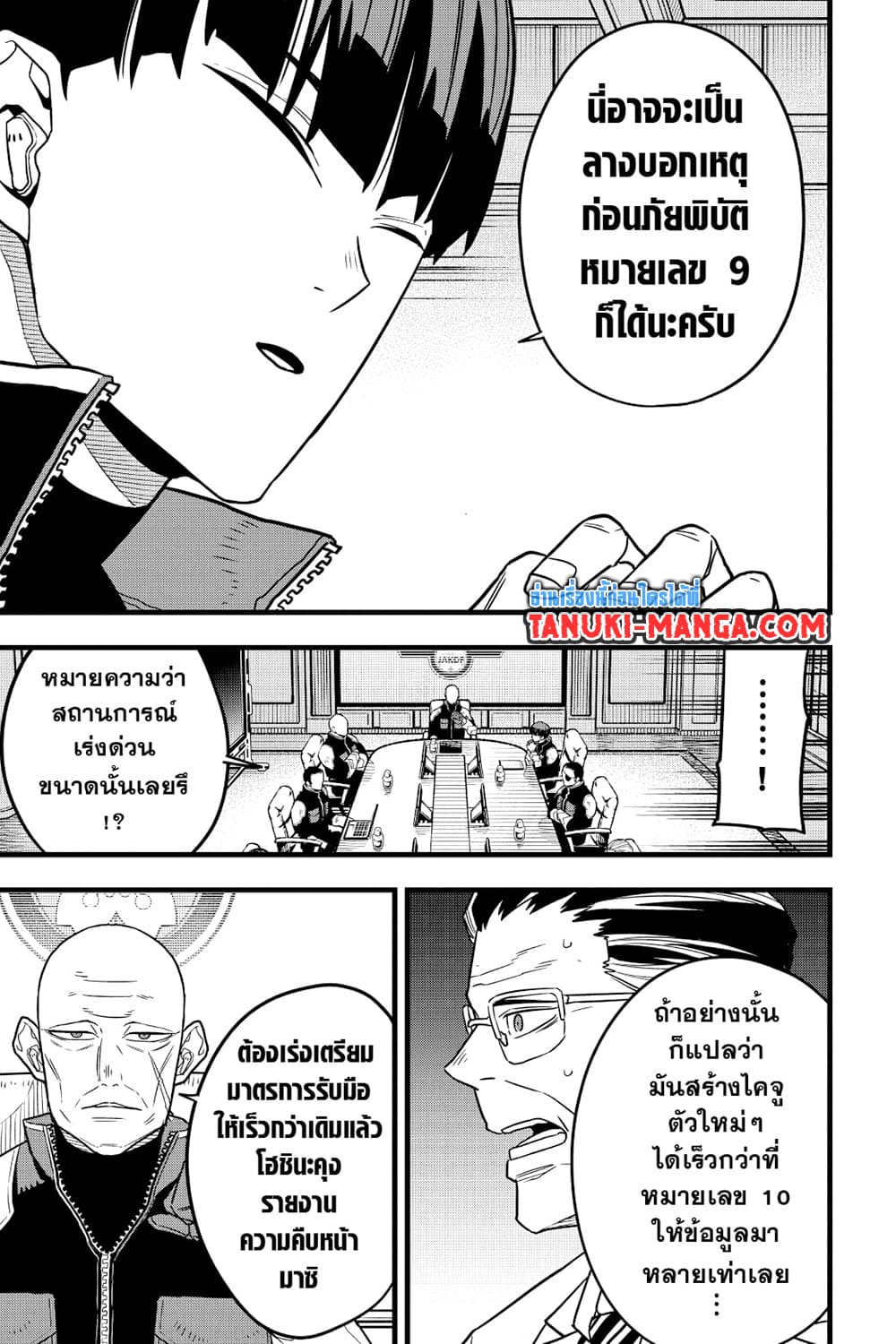 Kaiju No.8 page 16
