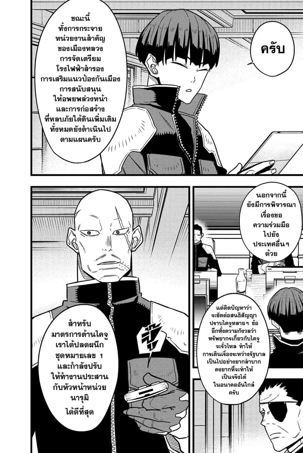 Kaiju No.8 page 17