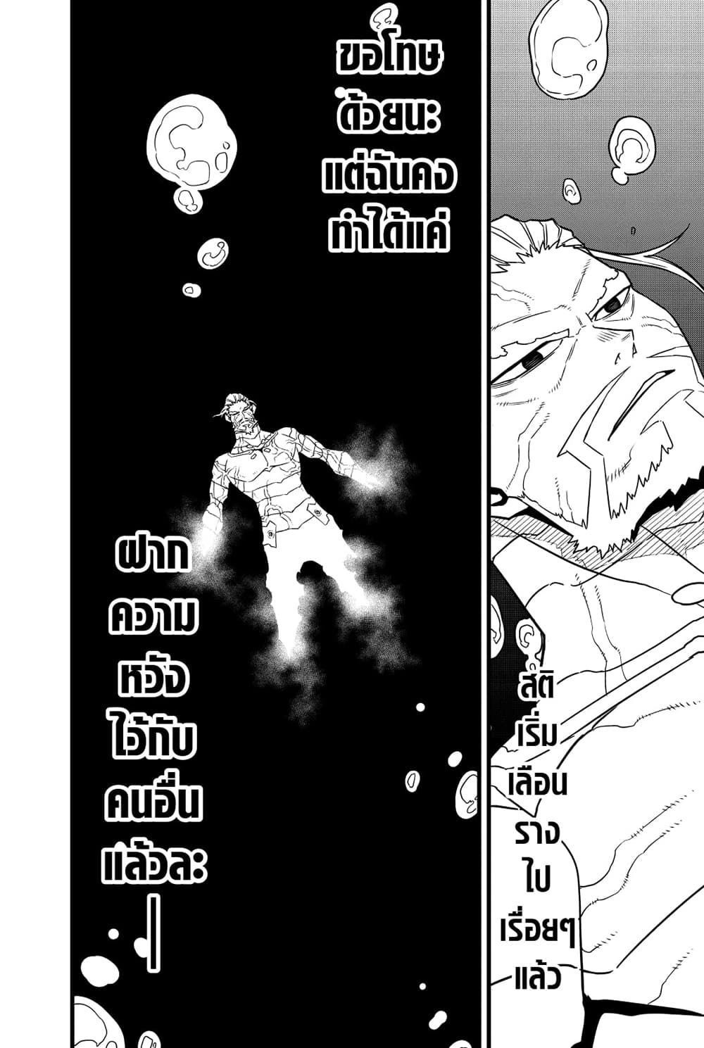 Kaiju No.8 page 19